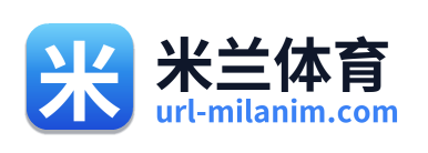 米兰体育